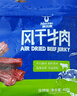 科尔沁手撕风干牛肉干孜然味400g 高蛋白休闲零食 肉干肉脯 0添加防腐剂 实拍图