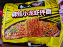 白象 方便面 拌面 大辣娇麻辣小龙虾干拌面115g*5袋 实拍图