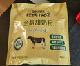 飞鹤（FIRMUS）牧场经典1962全脂甜奶粉袋装350g高钙高蛋白便携装奶粉 实拍图