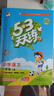 文轩【班级团购优惠】2026版53天天练一二三四五六年级下上册人教北师苏教西师外研北京版语文数学英语教材同步随堂练习册曲一线5.3同步训练人教版五三天天练5+3 语文【人教版】+数学【人教版】 一年级 晒单实拍图