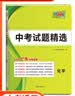 天利38套广东中考真题试卷广东省中考试题精选初三九年级广东省历年中考语文数学英语物理化学生物地理会考真题卷中考真题试卷全套初三试卷总复习资料天利38套广东中考专版官方旗舰店 【2026中考适用】 广东 晒单实拍图