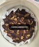 趣尝鲜巧克力核桃布朗尼蛋糕350g（约6寸）山姆同款下午茶甜品甜点糕点 实拍图