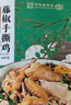 德州扒鸡山东特产礼品藤椒手撕鸡椒麻鸡微辣熟食500g中华老字号  实拍图