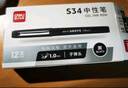 得力（deli）1.0mm办公拔帽中性笔碳素签字笔 办公用品 12支/盒S73黑色 实拍图