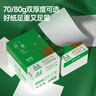 齐心（COMIX）绿尚典A4打印纸 70g 500张*8包 双面丝滑畅打a4复印纸 办公传真学生绘图 整箱4000张【热销爆款】 实拍图