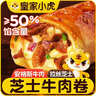 皇家小虎芝士牛肉卷4个/480g儿童学生早餐营养速食半成品空气炸锅源头直发 晒单实拍图