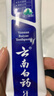 云南白药经典系列牙膏套装 清新口气护龈改善牙龈问题 经典留兰香型180g*2 实拍图