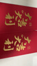 得力（deli）新年春节红包2026马年喜事红包结婚过年生日 大吉大利 千元10个装 实拍图