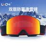 USOM滑雪镜双层防雾防紫外线 高山滑雪护目镜 可卡近视UF035丹霞红 实拍图