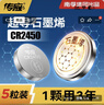传应南孚CR2450纽扣电池5粒 3V锂电池 适用宝马沃尔沃等汽车钥匙遥控器表测量仪等cr2450 实拍图