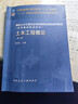 土木工程概论(第2版住房城乡建设部土建类学科专业十三五规划教材) 实拍图