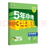 曲一线 53初中数学 七年级下册 人教版 2026春初中同步练习 五年中考三年模拟五三 实拍图