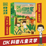 DK秘密探险家（全6册）  实拍图