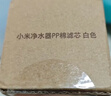 米家小米净水器家用净水机滤芯PP棉（1号滤芯）适用600G厨下式/400G厨上增强版/400G厨下 XY1-PP/V1-PP 实拍图