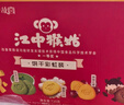 江中猴姑养胃猴头菇菌菇饼干礼盒900g酥性低糖高钙营养早餐健康休闲零食 实拍图