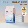 十月结晶一次性加厚隔尿垫40片33*45cm婴儿尿垫护理垫防水透气隔尿垫婴儿 实拍图