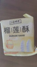 三味酥屋猫山王榴莲酥福建厦门特产伴手礼馅饼中式糕点心礼盒休闲零食300g 实拍图