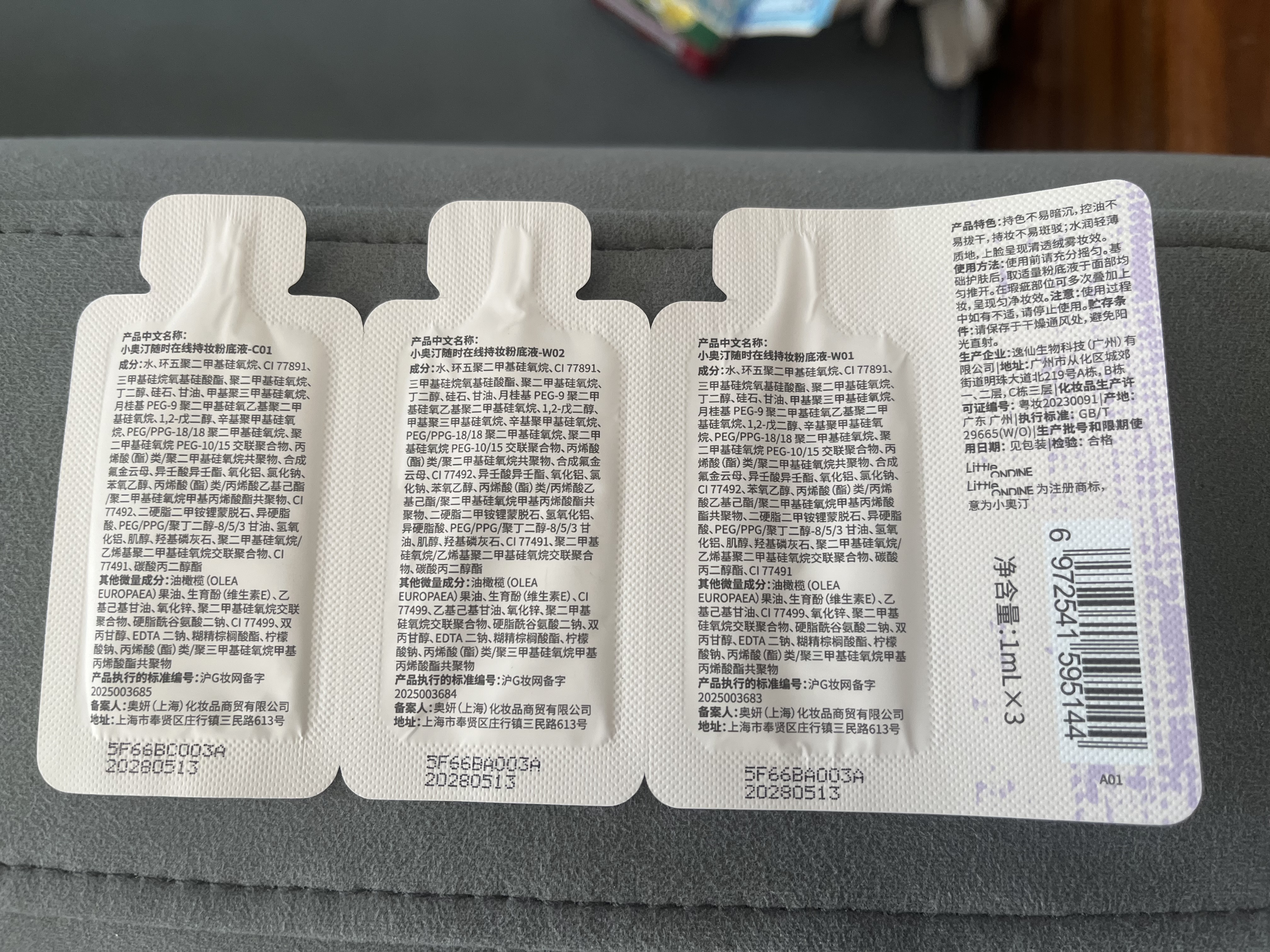 小奥汀（littleondine）随时在线持妆粉底液三联包3ml遮瑕持久控油不卡粉生日礼物 实拍图
