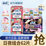 苏菲弹力贴身超熟睡夜用日用组合卫生巾套装 日夜组合62片 实拍图