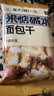 米惦碱水面包干海盐焦糖味60g 实拍图