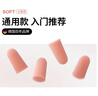 安耳悠 德国进口隔音耳塞防噪音睡觉睡眠专用工作学习降噪 soft 2副装 实拍图