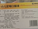 【儿科好药】荣昌制药 小儿定喘口服液 10ml*6支/盒 实拍图
