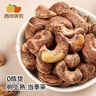 西域美农烘焙腰果 每日坚果仁孕妇烘焙零食炒货年货批发袋装 A180紫皮腰果250g*2袋 实拍图