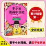 【混子哥边画边讲代表作】半小时漫画中国史:五代两宋元 看半小时漫画，通五千年历史 漫画历史品类累计销量第一 混知出品 陈磊·半小时漫画团队中小学生课外阅读书 科普漫画 实拍图