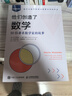 他们创造了数学：50位著名数学家的故事（异步图书出品） 实拍图