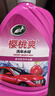 龟牌（Turtle Wax）樱桃爽洗车液(G-400701)2L高泡沫水蜡汽车去污打蜡清洁泡沫清洗剂 实拍图