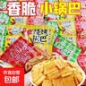 玉米锅巴经典独立小包装解馋零食膨化食品整箱好吃的休闲爆款推荐 小米锅巴100包【独立包装】 实拍图