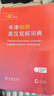 牛津初阶英汉双解词典第5版 赠小学英语学习包3年使用权 商务印书馆2025年新版中小学生英语词典工具书 可搭购新华字典现代汉语词典古汉常用词典成语古代汉语词典ket英语 实拍图