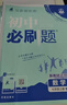 2026初中必刷题 数学七年级上册 人教版 初一同步练习一课一练教材全解随堂笔记天天练 实拍图