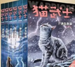 猫武士七部曲（全6册）破灭守则 儿童文学动物小说自主阅读生存勇气成长励志 奇幻冒险小说 中小学生青少年提升写作作文能力 课外书王芳推荐  实拍图