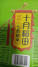 十月稻田 七色糙米 2斤 糙米饭 粗粮主食 新米 黑米 健身粥米 五谷杂粮米 实拍图