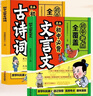初中必背古诗词+初中必背文言文135篇（共2册）趣味漫画笔记 中考语文基础知识大全 思维导图文学常识必备古诗文文言文 七八九年级小古文阅读理解诗歌鉴赏中学语文必备古诗文 实拍图