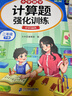 2026斗半匠二年级下册语文同步练字帖计算题强化训练小学生练字帖口算计算天天练计算能手小达人口算题卡【2册 实拍图