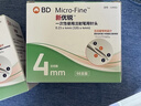 新优锐BD针头胰岛素针头一次性使用注射笔用针头 0.23(32G)*4mm21支 实拍图