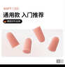 安耳悠 德国进口隔音耳塞防噪音睡觉睡眠专用工作学习降噪 soft 2副装 实拍图