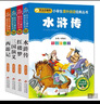 四大名著儿童版 彩图注音（4册）儿童文学 水浒传 红楼梦 三国演义 西游记 小学生课外阅读四大名著小学生版 实拍图
