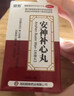 [顺势]安神补心丸 200丸 1盒装 心脏药保护心脏心悸心慌胸闷气短供血不足药心肌缺血心跳快心率过速心律不齐心吃什么药 保护心脏养心护心好药 实拍图