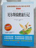 读书吧六年级下册（4册带考点手册）鲁滨逊漂流记 汤姆·索亚历险记 爱丽丝漫游奇境记 尼尔斯骑鹅旅行记 实拍图
