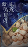 獐子岛 冻煮虾夷扇贝400g 大号去脏去沙 海鲜水产生鲜贝类火锅食材原料 实拍图