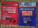2022版全国一级建造师执业资格考试红宝书 建筑工程管理与实务 历年真题解析及预测 实拍图
