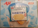 Aji 牛奶味牛乳大饼干800g/盒 早餐营养 糕点礼盒 年货团购 送礼礼盒 实拍图