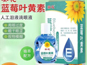 葵花蓝莓叶黄素滴眼液15ml缓解疲劳干涩水润通用眼部护理液 实拍图