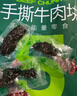 蒙都 手撕牛肉干 原味388g 牛肉粒 牛肉碎块 袋装 散称 肉干肉脯 清真 实拍图