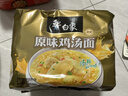 白象 方便面 新经典原味鸡汤面102g*5包 五连包泡面 速食方便面 实拍图