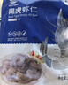 GUO LIAN国联  黑虎虾仁 去冰净重200g独立包装 13-23只 京东虾仁品质保障 实拍图