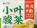 云山半0脂小叶酸菜芥菜400g*5袋泡菜酸菜鱼食材整颗下饭菜 实拍图